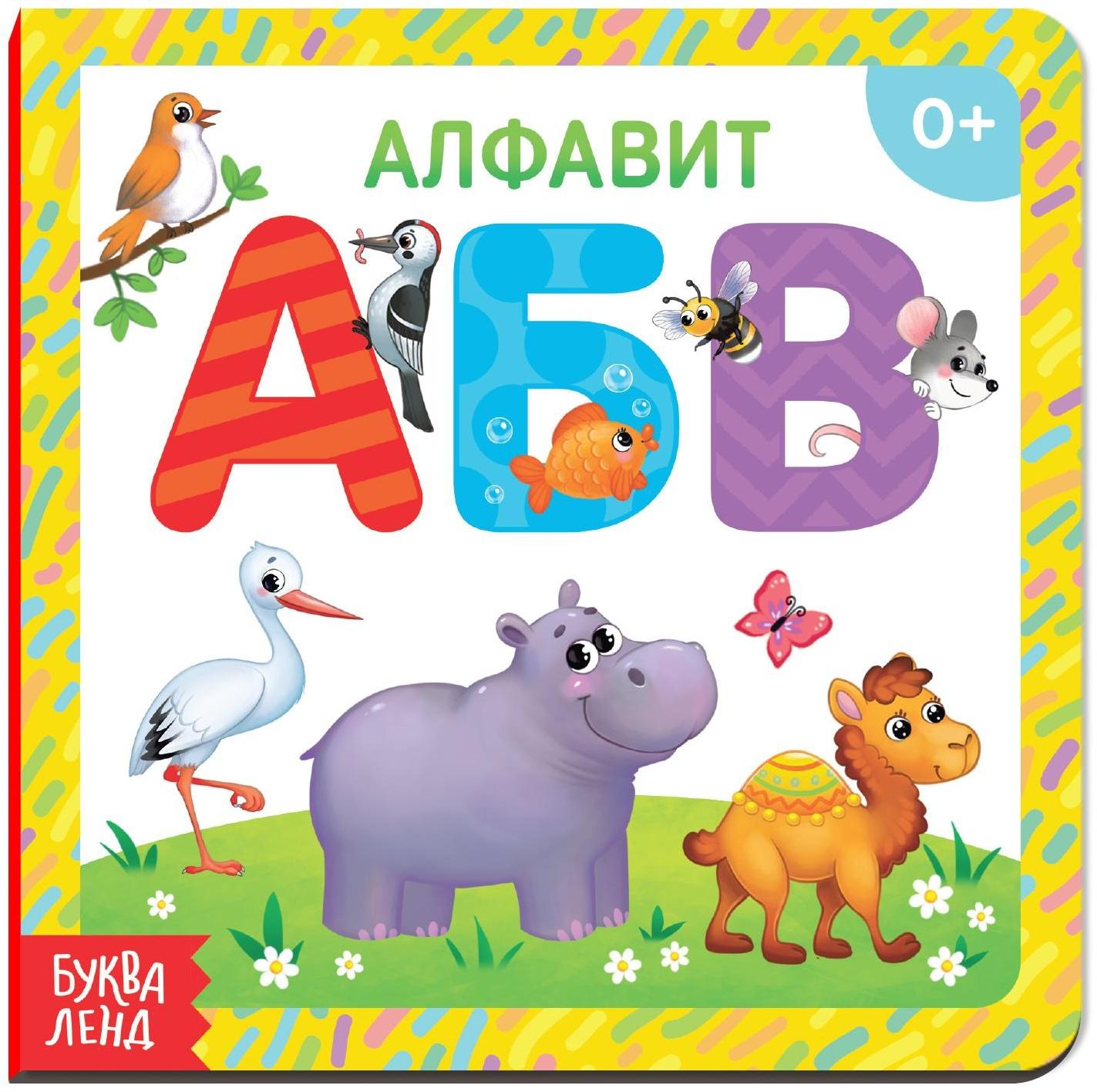 Картонная книга «Алфавит», 10 стр.