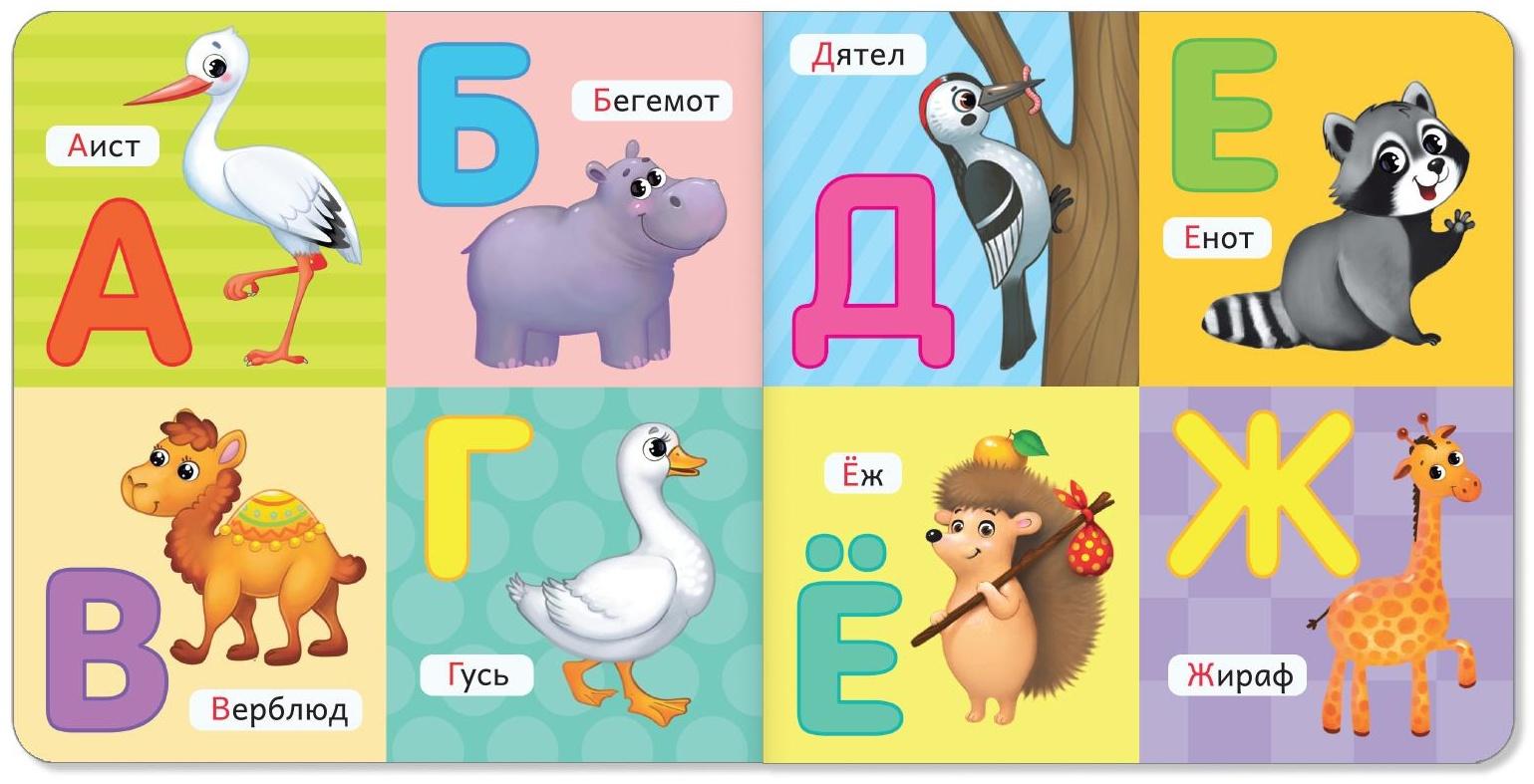 Картонная книга «Алфавит», 10 стр.