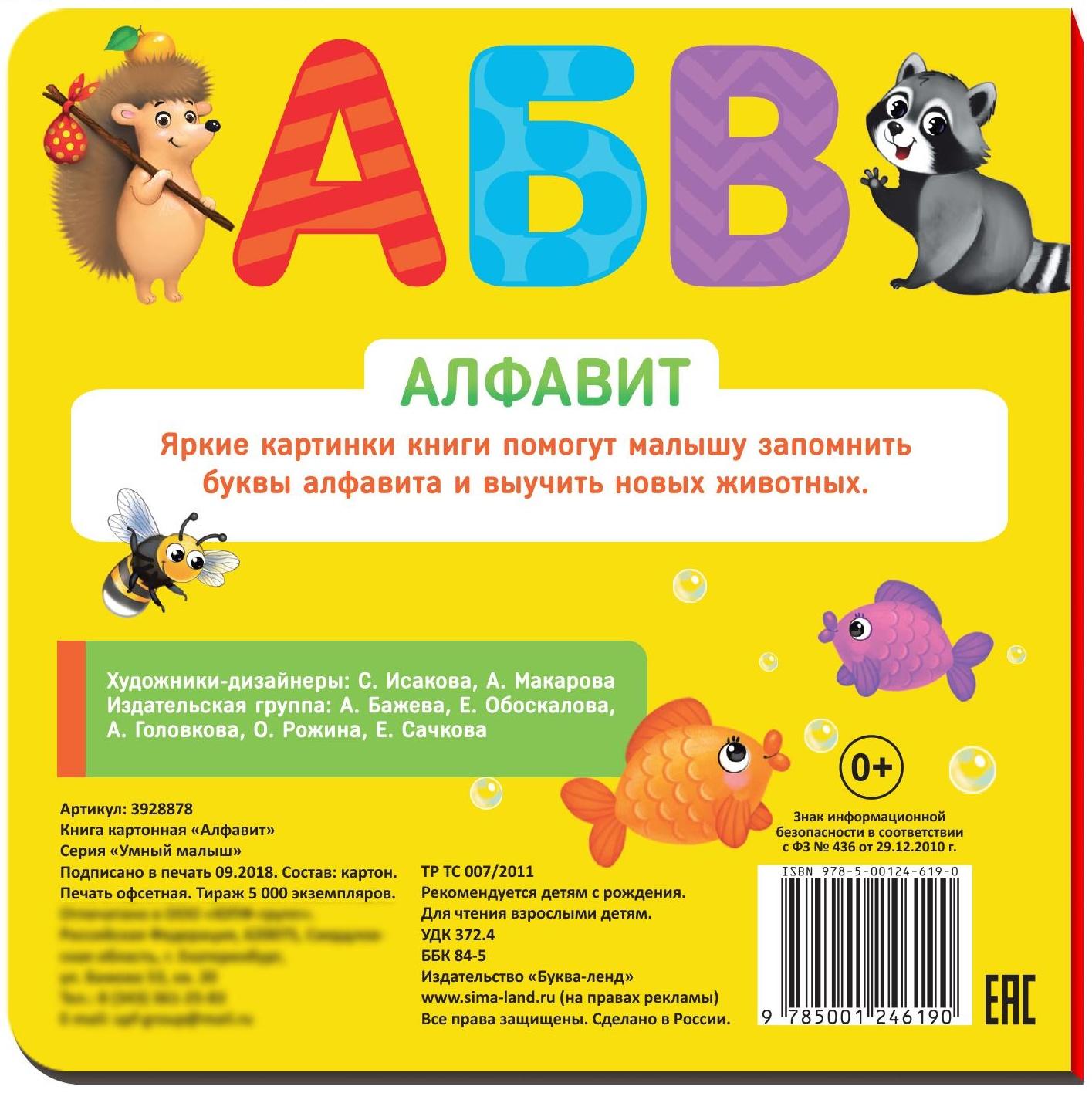 Картонная книга «Алфавит», 10 стр.