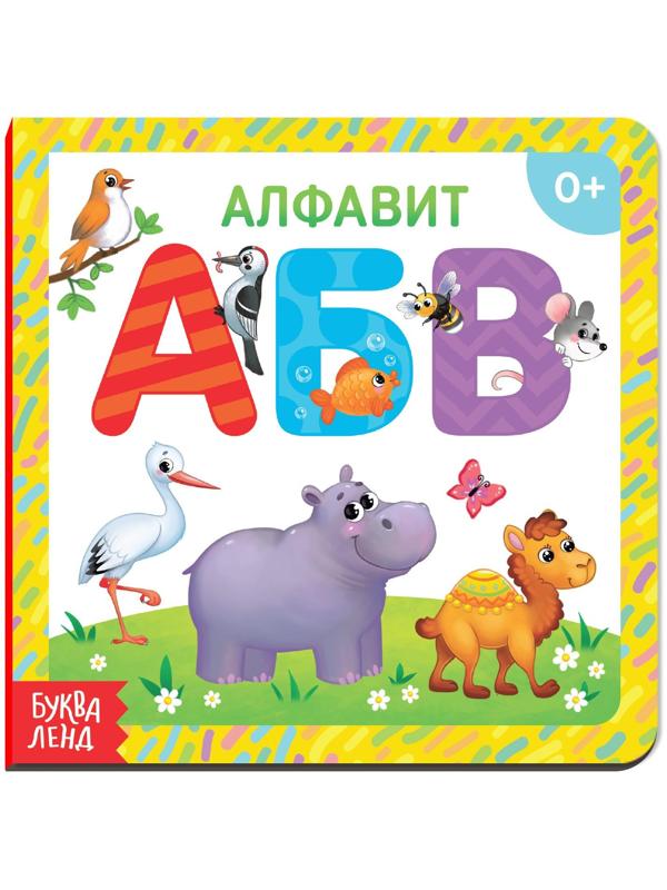 Картонная книга «Алфавит», 10 стр.