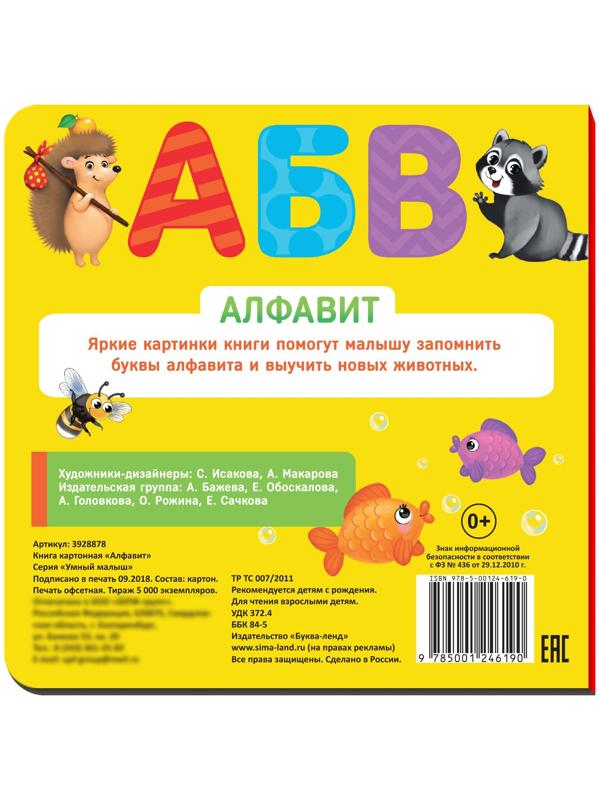 Картонная книга «Алфавит», 10 стр.