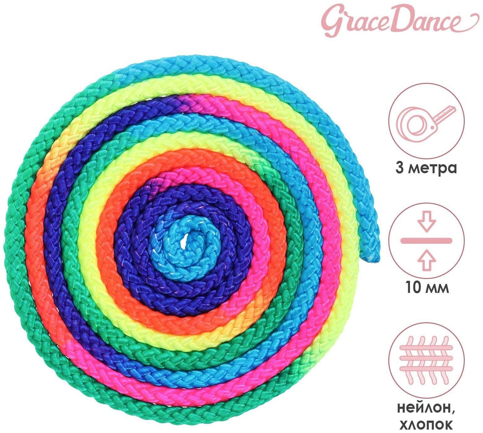 Скакалка гимнастическая, длина 3 м, цвет радуга