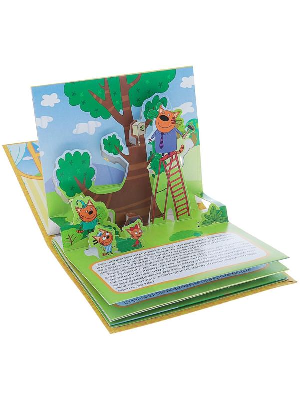 Книжка-панорамка для малышей «Три кота. Домик на дереве»