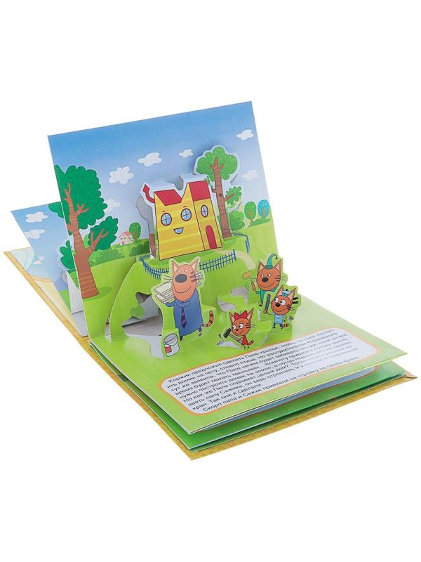 Книжка-панорамка для малышей «Три кота. Домик на дереве»