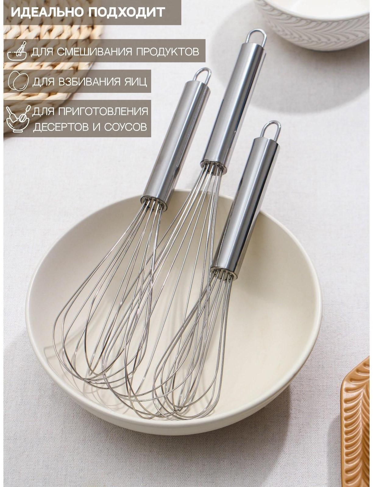 Набор венчиков для взбивания Доляна «Стандарт», 3 шт: 30 см, 25 см, 21 см