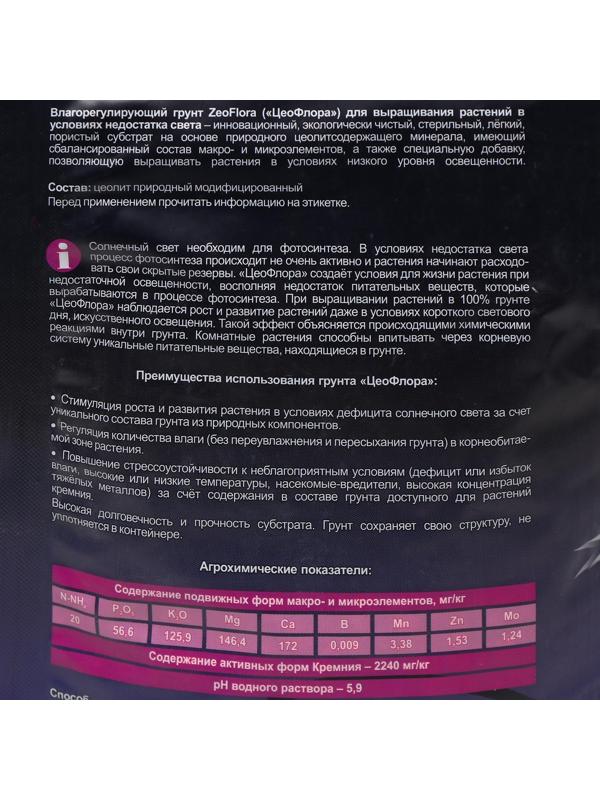 Субстрат минеральный цеолит, 2.5 л, влагосберегающий для растений с недостатком света ZEOFLORA