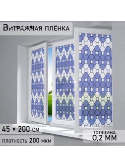 Витражная пленка «Плитка», 45×200 см, цвет сиреневый