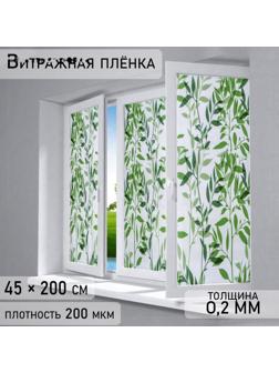 Витражная плёнка «Листья», 45×200 см