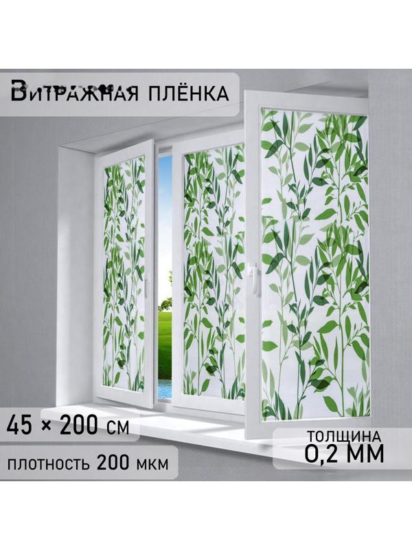 Витражная плёнка «Листья», 45×200 см