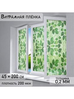Витражная плёнка «Веточки», 45×200 см