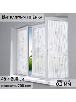 Витражная плёнка «Волна», 45×200 см, цвет прозрачный