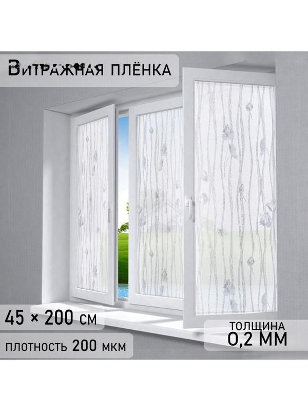 Витражная плёнка «Волна», 45×200 см, цвет прозрачный