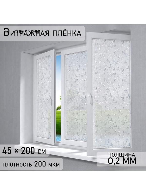 Витражная плёнка «Узоры», 45×200 см, цвет прозрачный