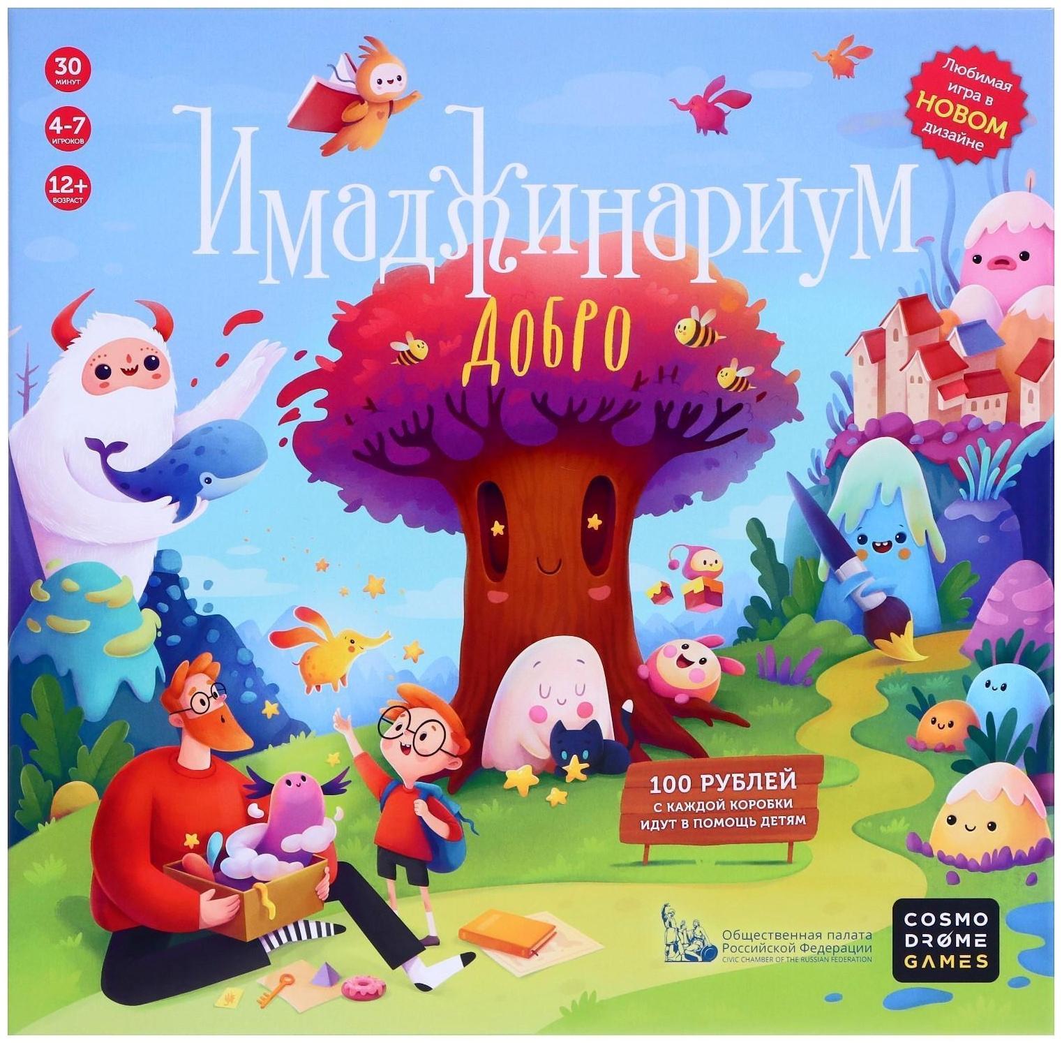 Настольная игра «Имаджинариум Добро»