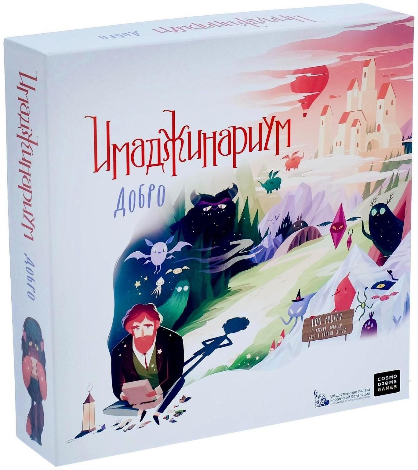 Настольная игра «Имаджинариум Добро»