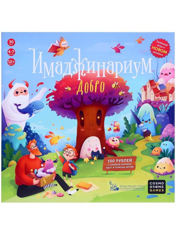 Настольная игра «Имаджинариум Добро»