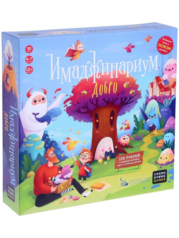 Настольная игра «Имаджинариум Добро»