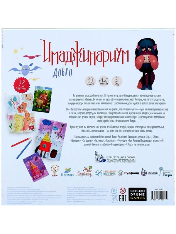 Настольная игра «Имаджинариум Добро»