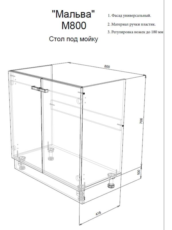 Шкаф напольный под мойку Мальва 800х450х810 Венге/Лоредо