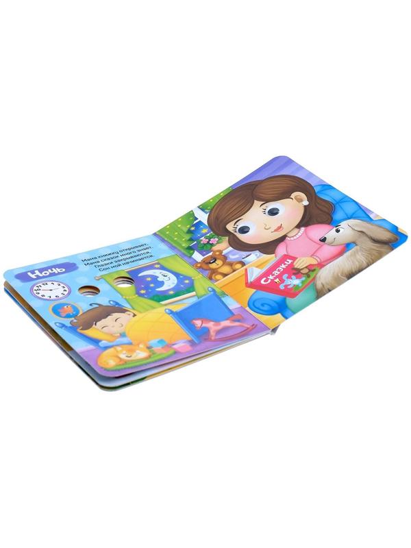 Книга картонная с глазками «Мой день», 10 стр.