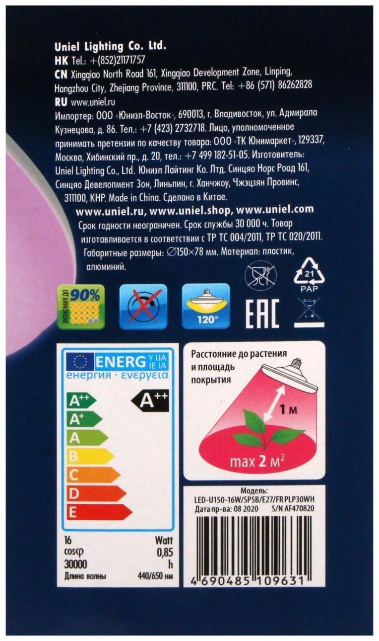 Фитолампа светодиодная Uniel, U150, E27, 16Вт, IP20, 230В, 120°, мультиспектральная, матовая
