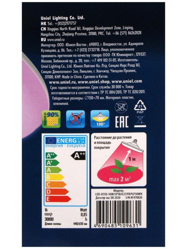 Фитолампа светодиодная Uniel, U150, E27, 16Вт, IP20, 230В, 120°, мультиспектральная, матовая