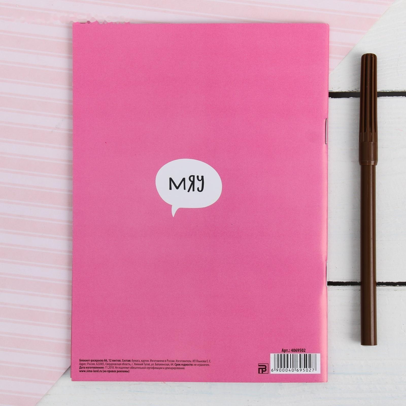 Блокнот раскраска 