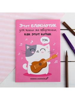 Блокнот раскраска 