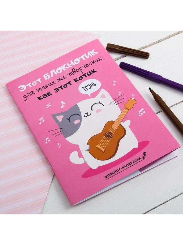 Блокнот раскраска 