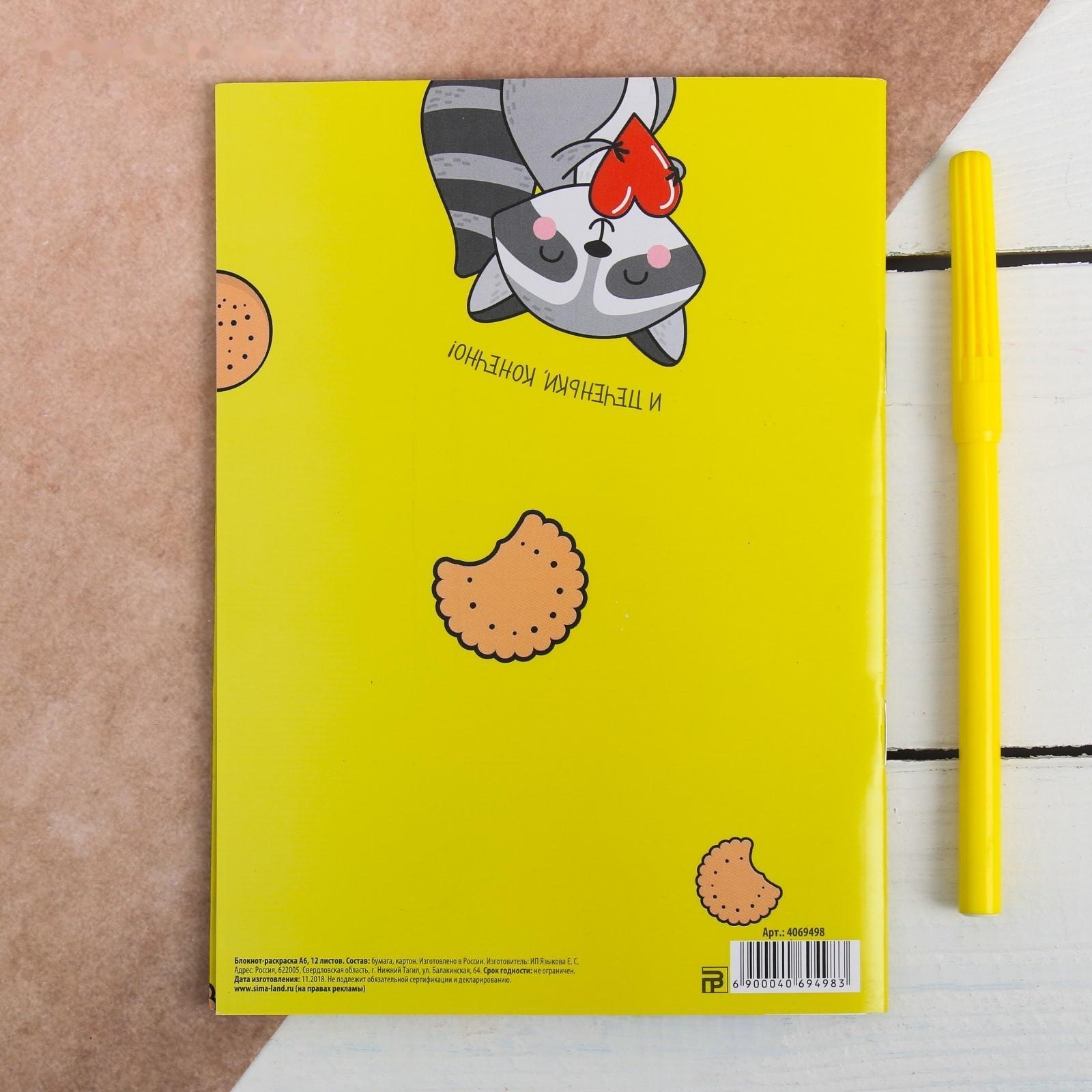 Блокнот раскраска 