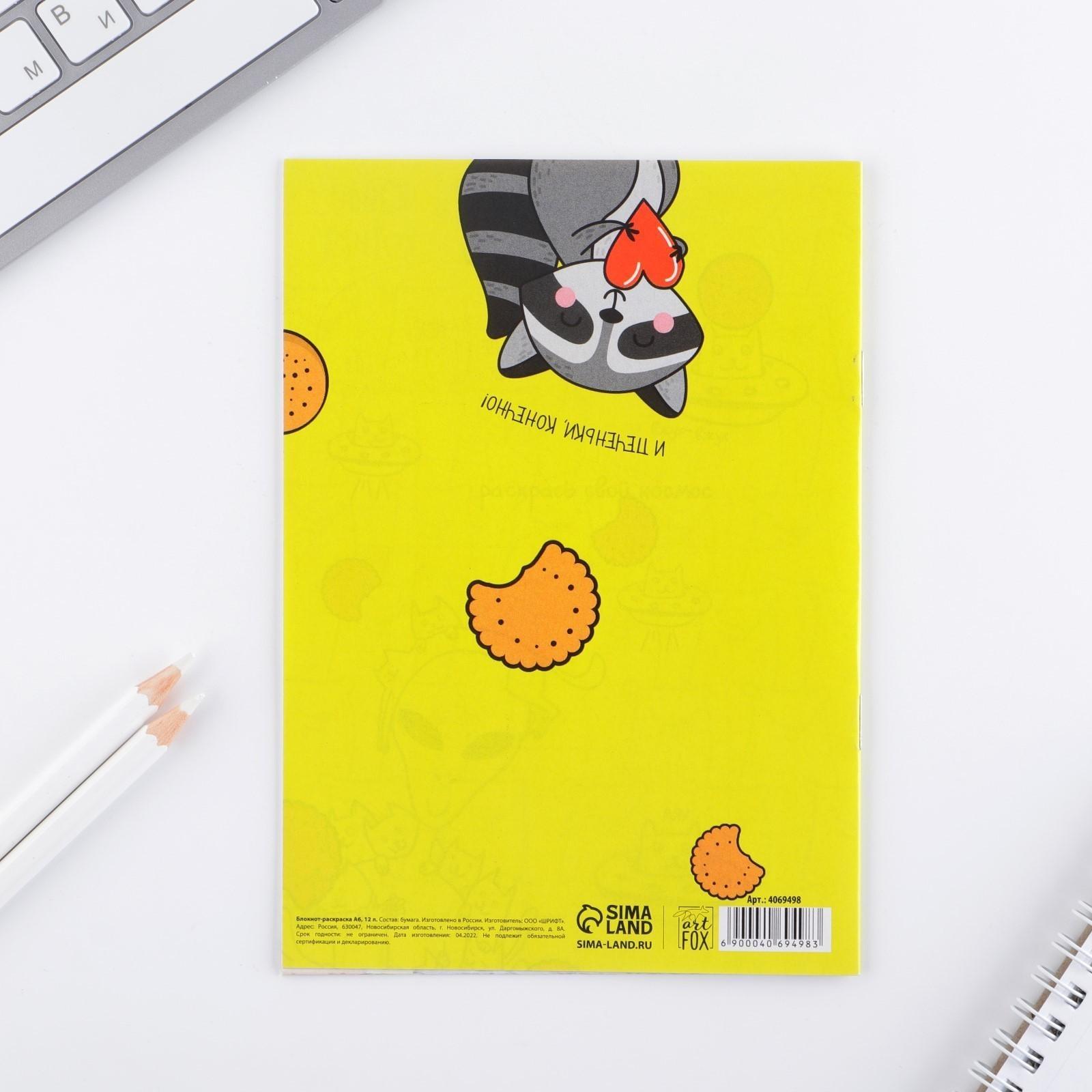 Блокнот раскраска 