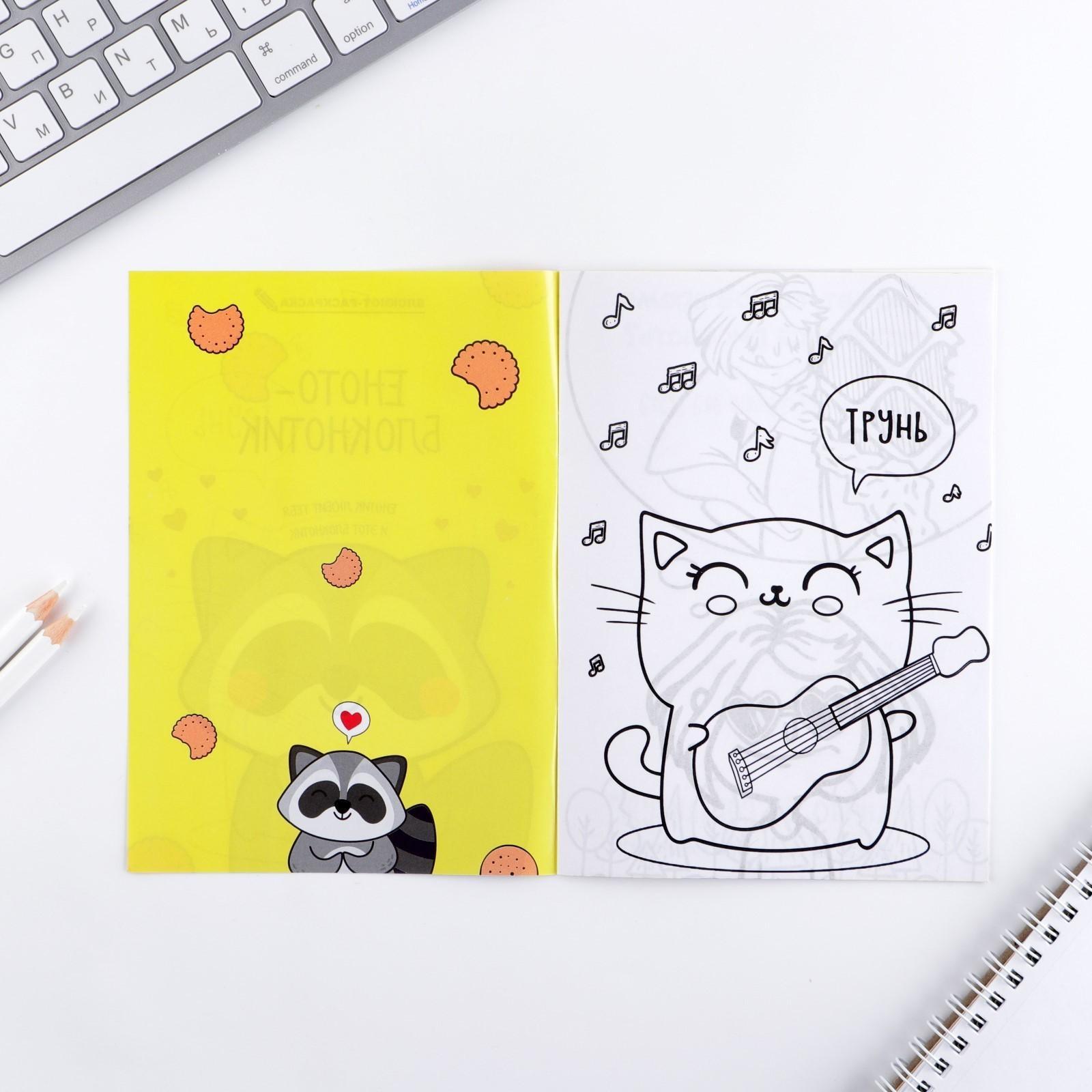 Блокнот раскраска 