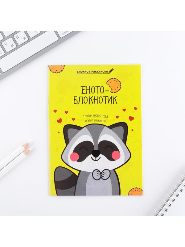 Блокнот раскраска 