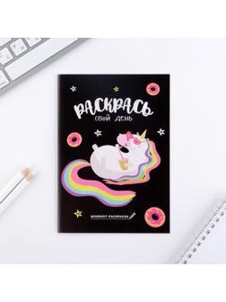 Блокнот раскраска 