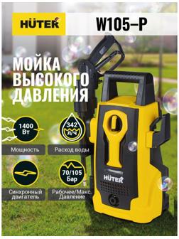 Мойка высокого давления Huter W105-P, 105 бар, 342 л/ч, самовсасывающая 70/8/3