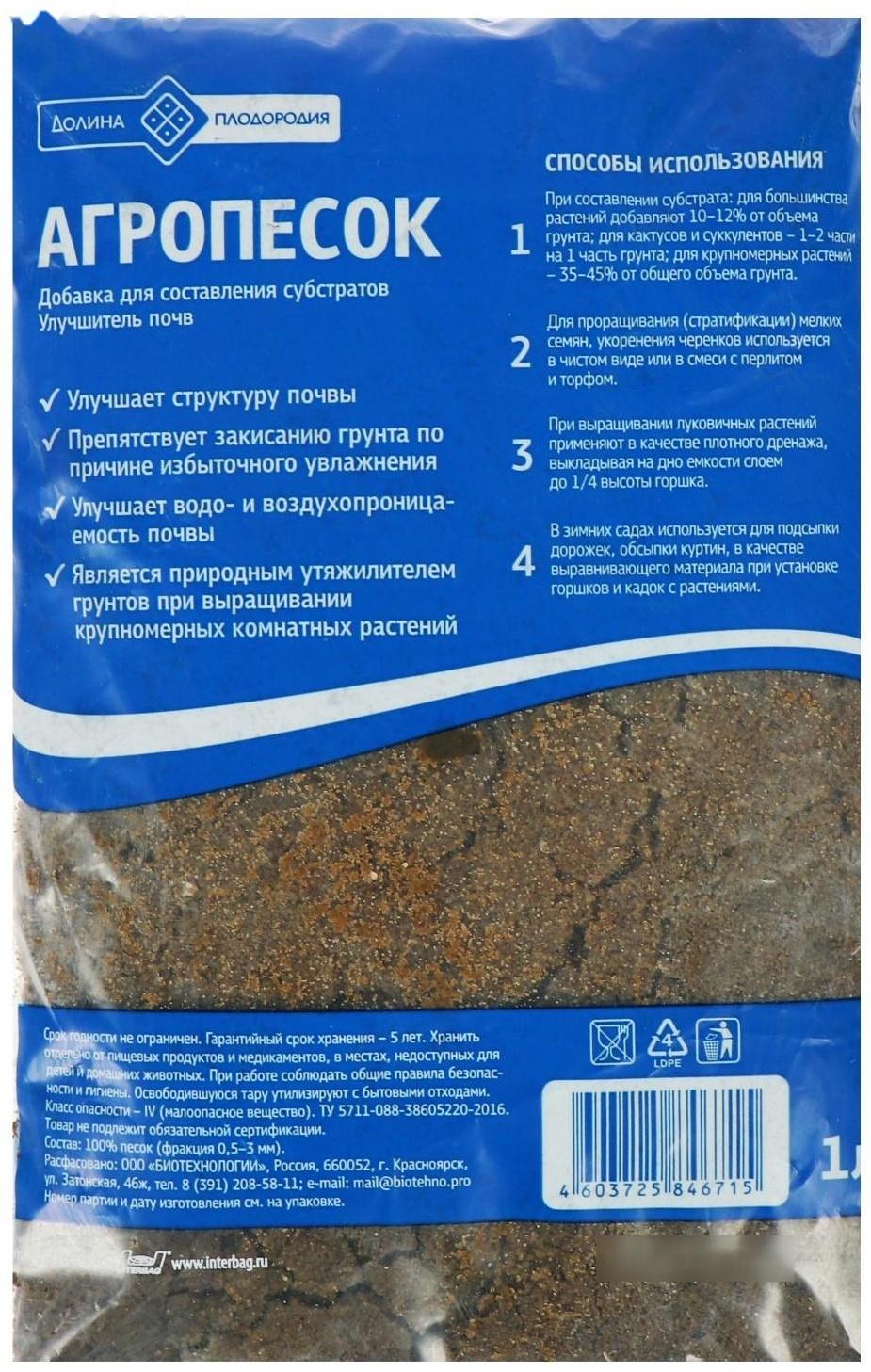 Песок речной, агропесок, 1 л.