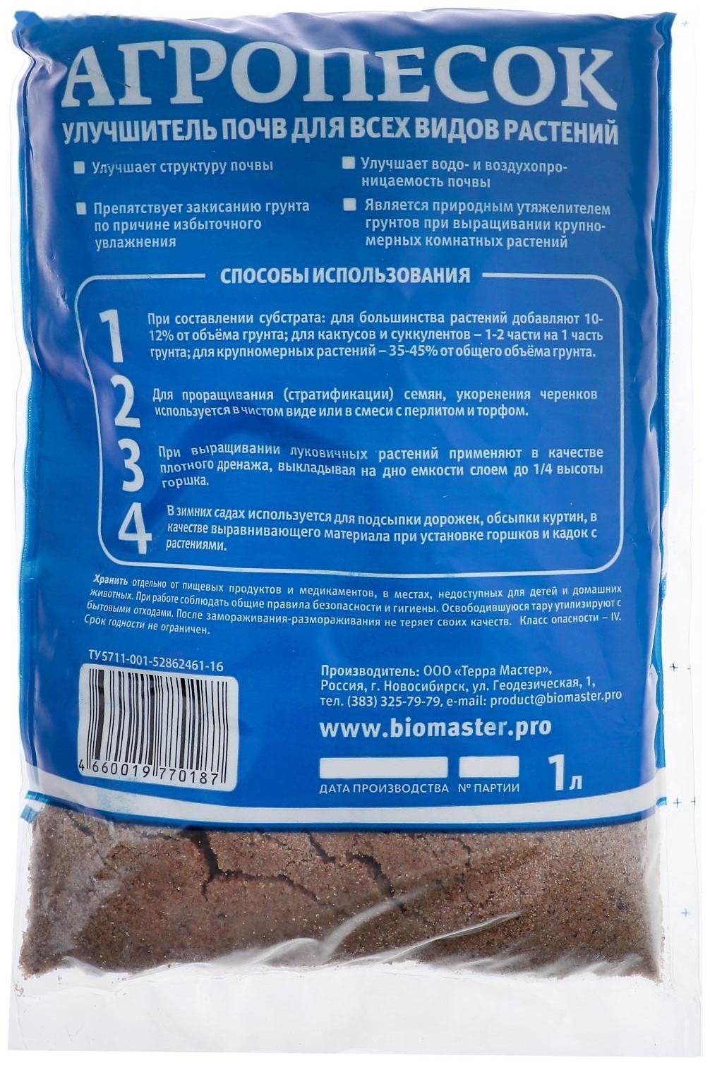 Песок речной, агропесок, 1 л.