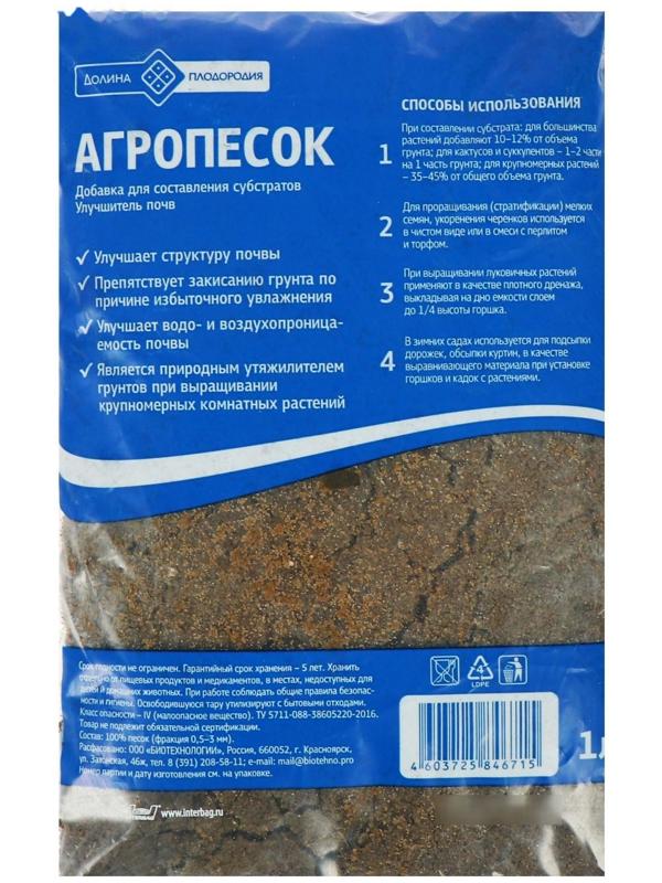 Песок речной, агропесок, 1 л.