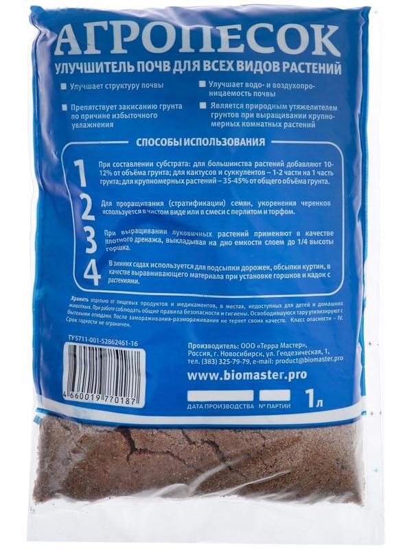 Песок речной, агропесок, 1 л.