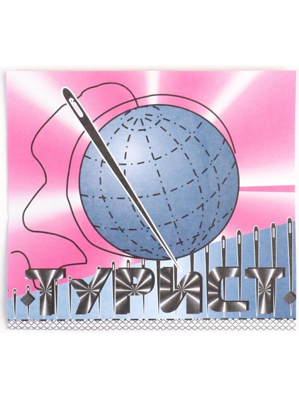 Набор швейных игл «Турист», 15 шт