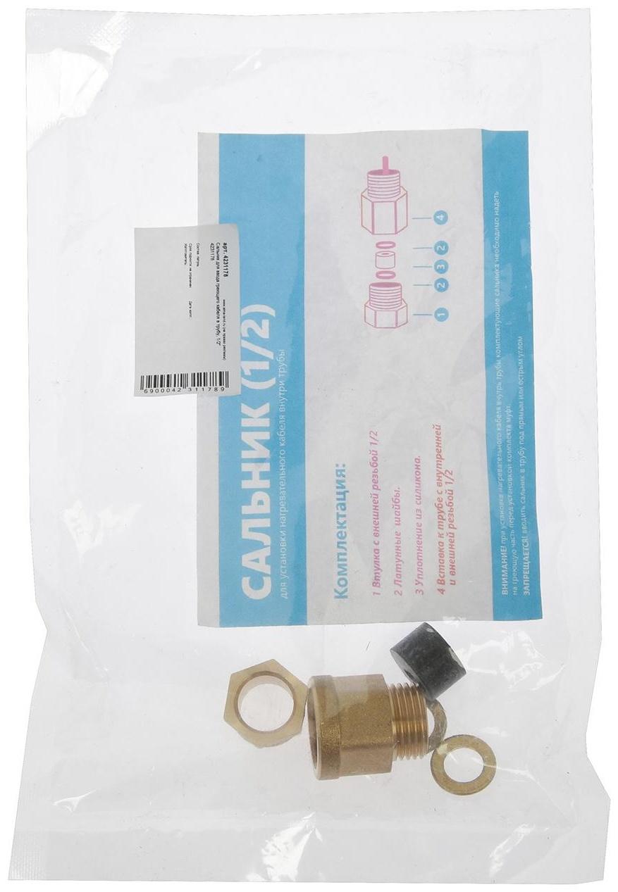 Сальник для ввода греющего кабеля в трубу, 1/2