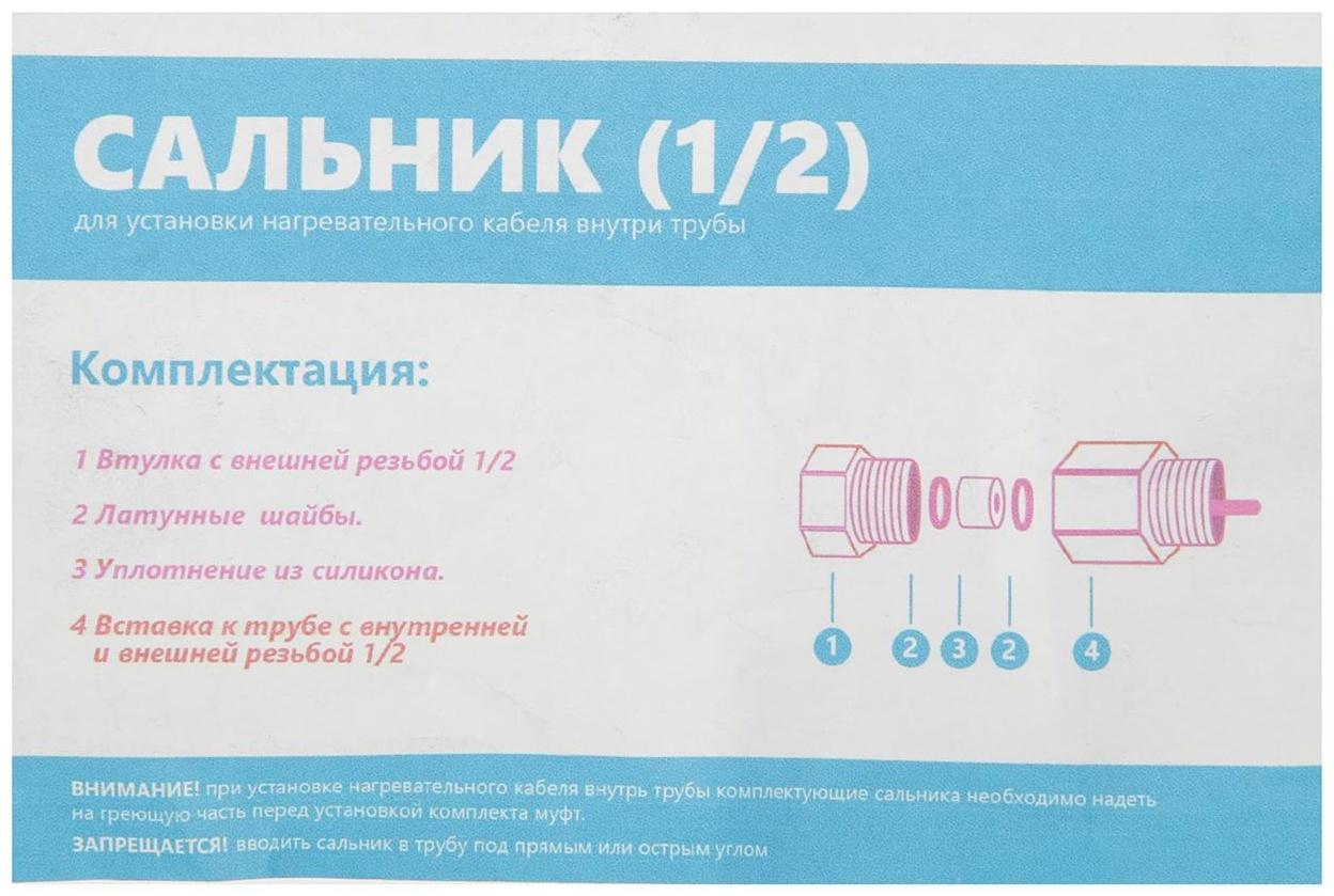 Сальник для ввода греющего кабеля в трубу, 1/2