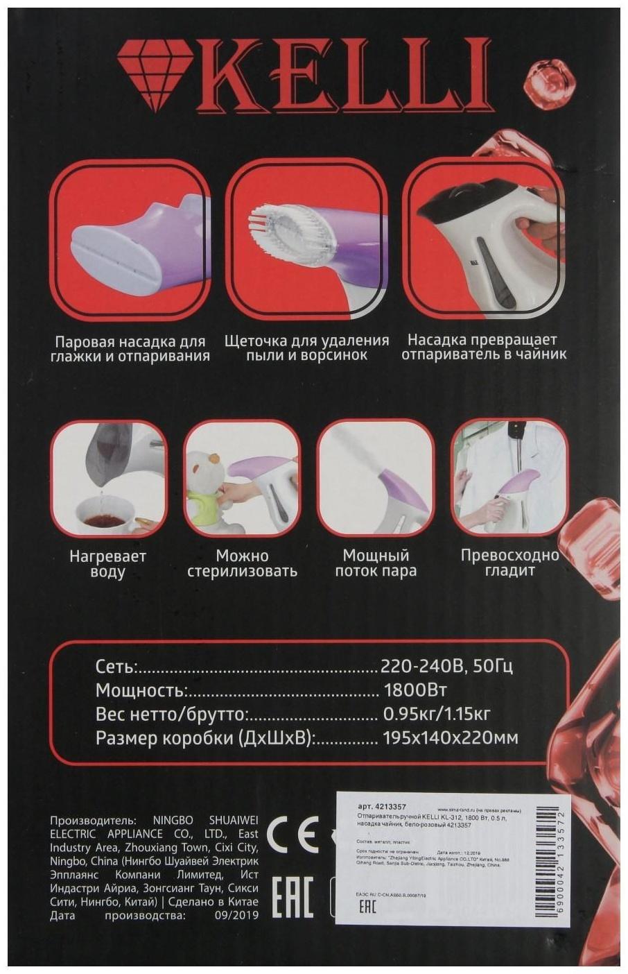 Отпариватель KELLI KL-312, ручной, 1800 Вт, 500 мл, насадка чайник, бело-розовый