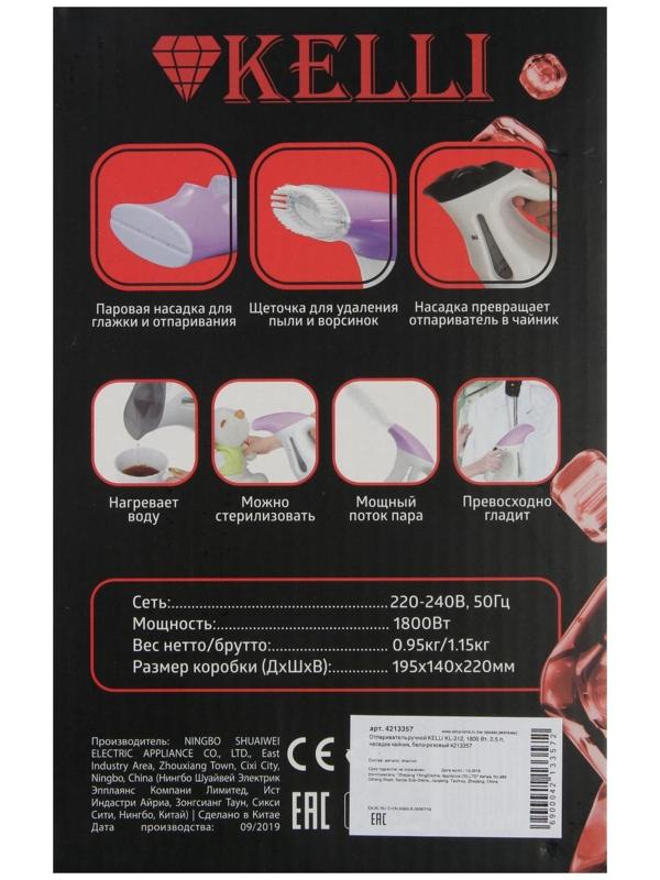 Отпариватель KELLI KL-312, ручной, 1800 Вт, 500 мл, насадка чайник, бело-розовый