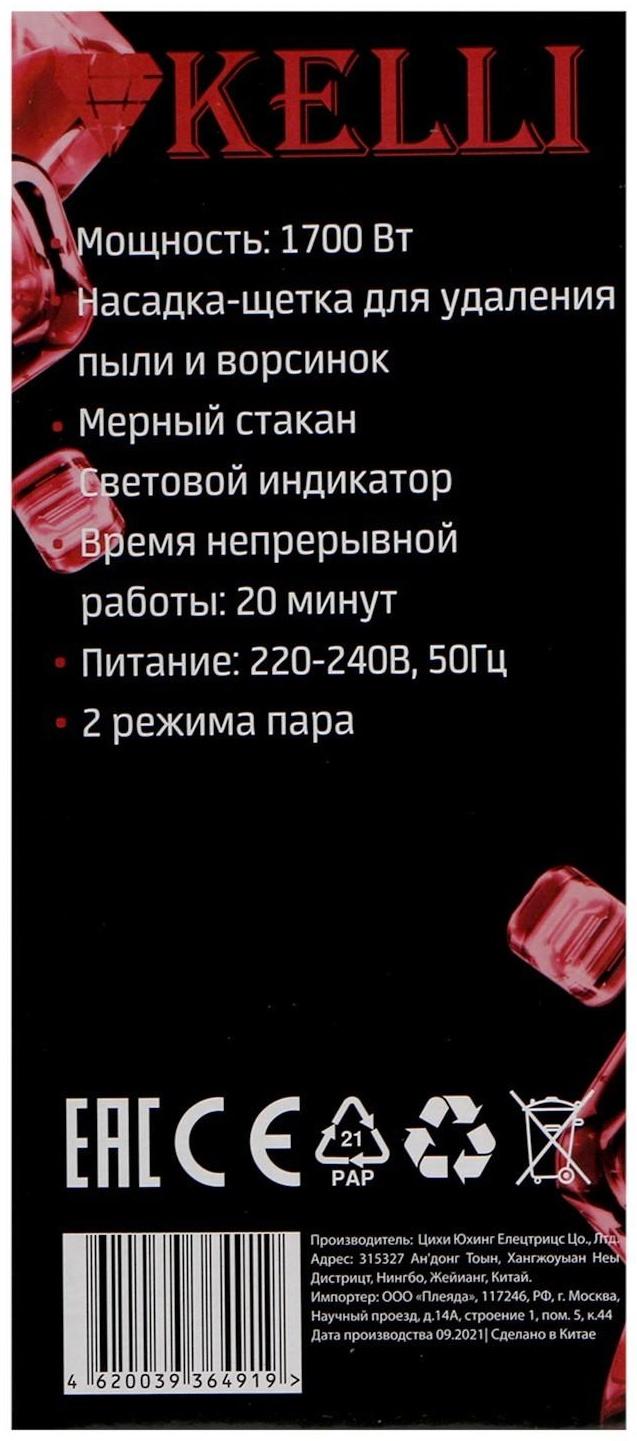 Отпариватель KELLI KL-317, ручной, 1700 Вт, 350 мл, розовый