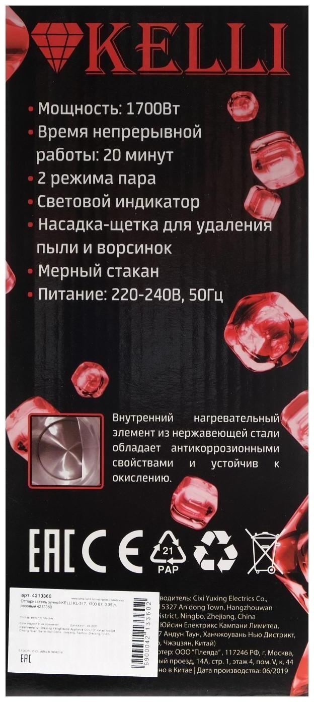 Отпариватель KELLI KL-317, ручной, 1700 Вт, 350 мл, розовый