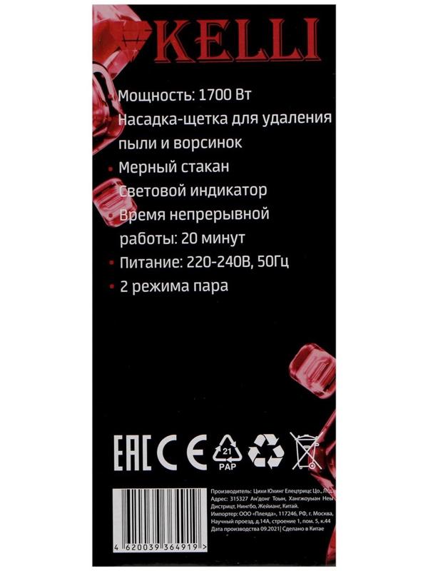 Отпариватель KELLI KL-317, ручной, 1700 Вт, 350 мл, розовый