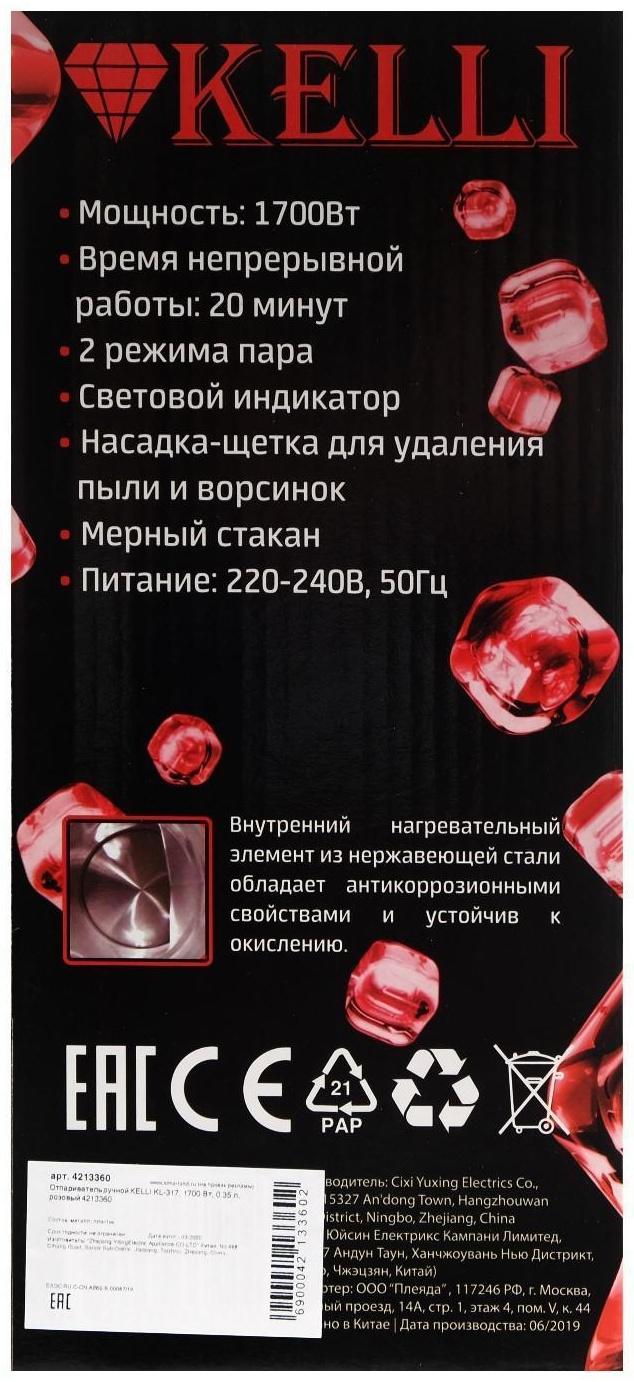 Отпариватель KELLI KL-317, ручной, 1700 Вт, 350 мл, синий