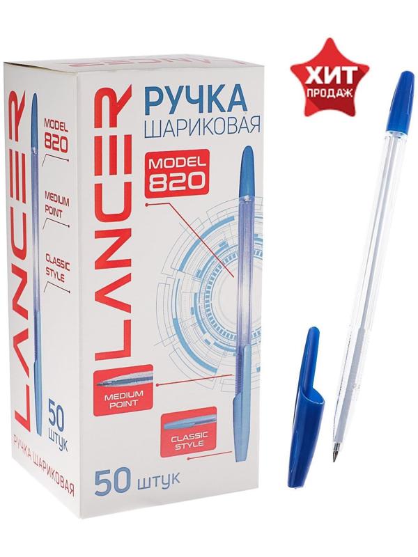 Ручка шариковая LANCER Office Style 820, игольчатый узел 0.5 мм, стержень 142 мм, чернила синие, корпус прозрачный