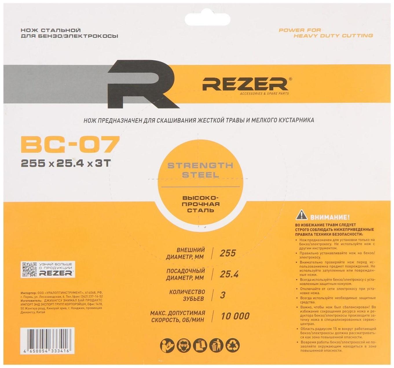 Нож для триммера Rezer ВС-07 General, 3-х лучевой, 255ммx25.4ммx1.8мм, высокопрочная сталь